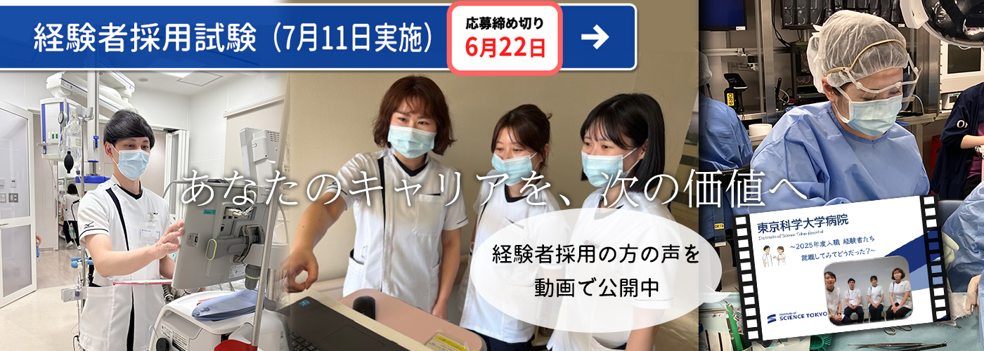 あなたのキャリアを次の価値へ(経験者採用試験(7月11日実施) 応募締め切り6月22日)