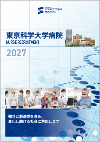 2027年度パンフレット